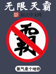 无限灭霸在线阅读