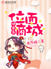 快穿之位面商城在线阅读