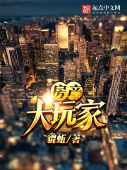 房产大玩家在线阅读