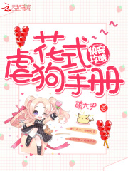 快穿攻略之花式虐狗手册