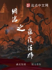 网游之瘟疫法师在线阅读