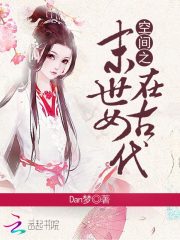 空间之末世女在古代在线阅读