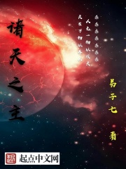 诸天之主_第一章 无限的新生_起点中文网_小说下载