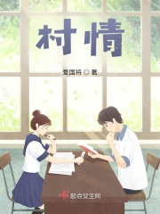 村情在线阅读
