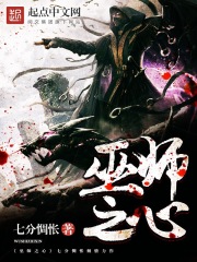 巫师之心在线阅读