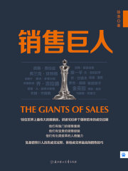 销售巨人