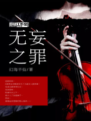 审视之罪