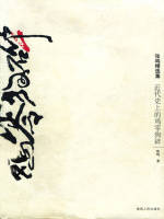 近代史上的鸡零狗碎封面