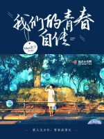 我们蹉跎的一生最新章节在线阅读