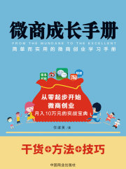 微商成长手册