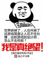 我是真绝望在线阅读