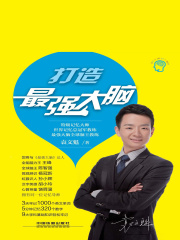 打造最强大脑