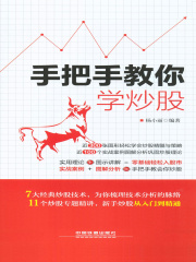 手把手教你学炒股