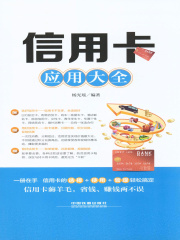 信用卡应用大全