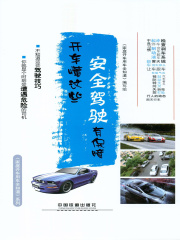 开车懂这些，安全驾驶有保障