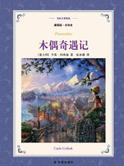 木偶奇遇记（译林名著精选）在线阅读