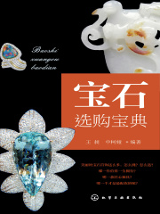 宝石选购宝典