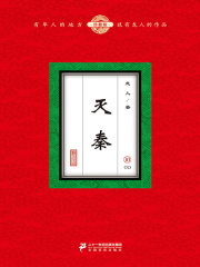 灭秦（10）