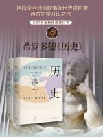 历史（2018全新详注修订本）封面