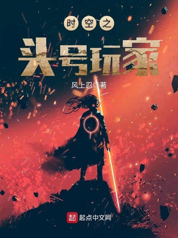 时空之头号玩家在线阅读