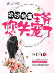 王爷，您失宠了