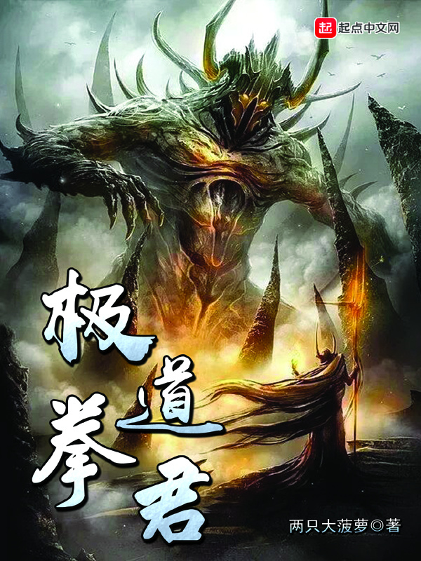 极道拳君在线阅读