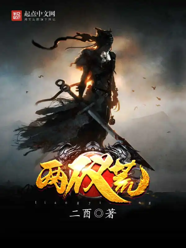 两仪荒