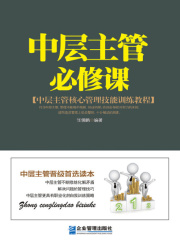 中层主管必修课