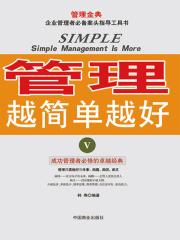 管理越简单越好V