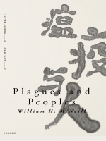 瘟疫与人封面