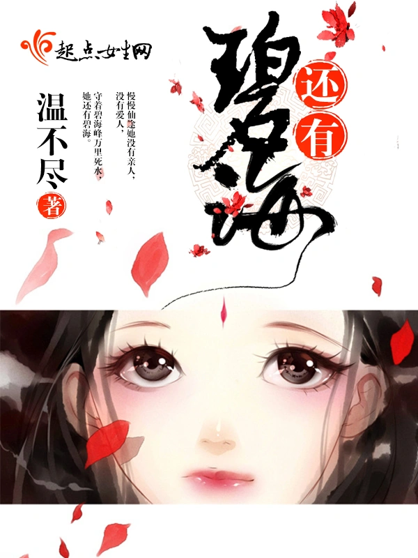还有碧海