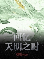 爱al在线阅读
