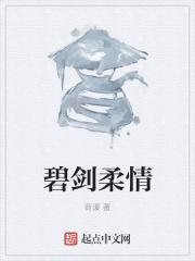 碧剑柔情在线阅读