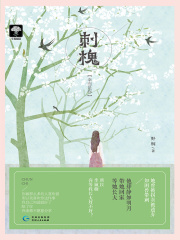 刺槐在线阅读