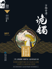 古物奇谭01：诡镯