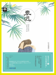 春迟在线阅读