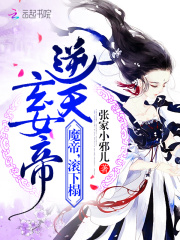 九王妃超凶的在线阅读