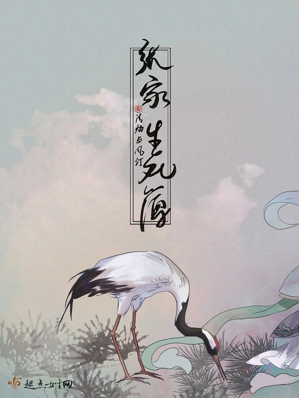 张家生死簿