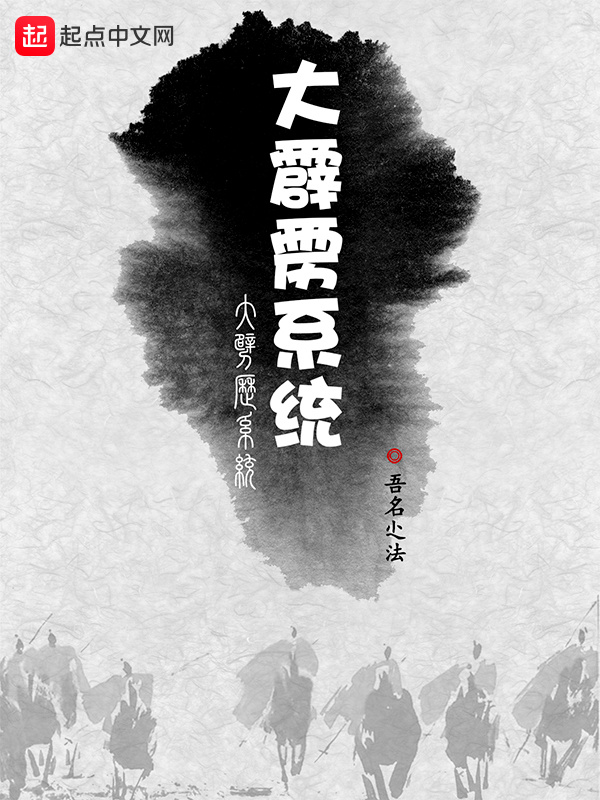 大霹雳系统在线阅读