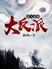 绝世天命大反派