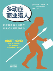 多动症商业猎人在线阅读