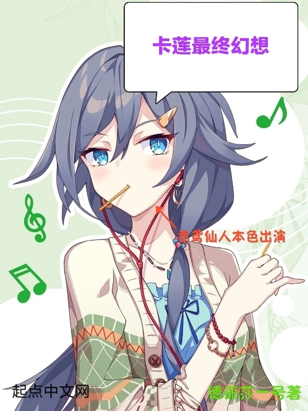 卡莲最终幻想