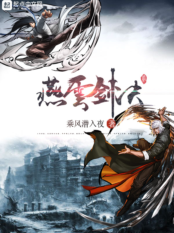 燕云剑决在线阅读