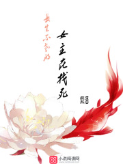 长生不老的女主在找死