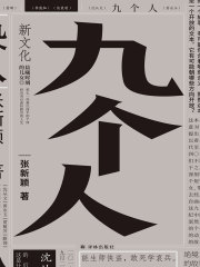 九个人在线阅读