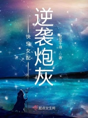 快穿女配逆袭炮灰