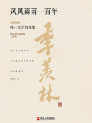 风风雨雨一百年（精装珍藏版）