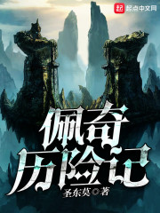 佩奇历险记在线阅读