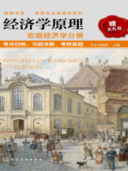 经济学原理