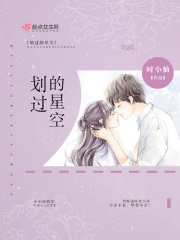 划过的星空在线阅读